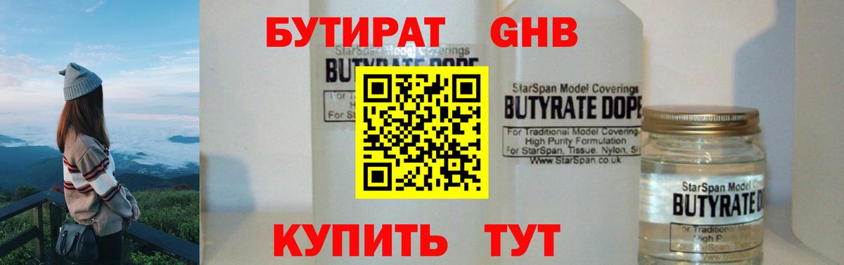 Бутират  Бутират жидкий экстази  Вход с VPN  Салехард 
