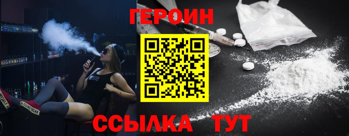 Героин хмурый  Вход с VPN  Салехард 